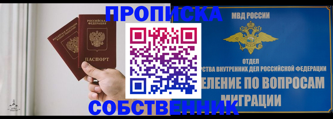 прописка паспорт в Железногорске