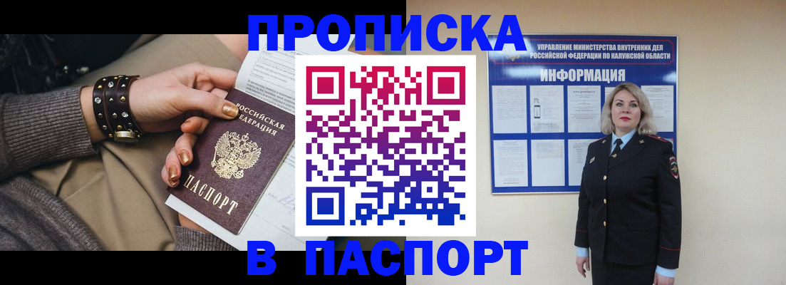 прописка для кредита в Железногорске