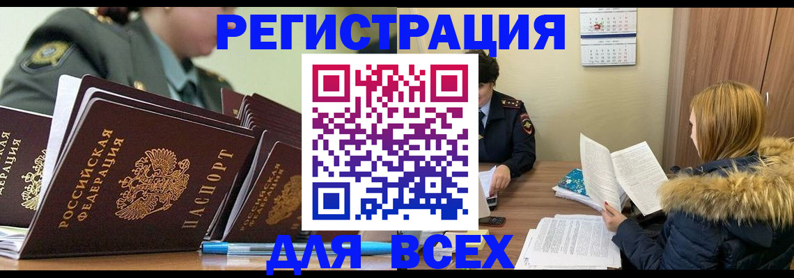 временная регистрация законно в Железногорске